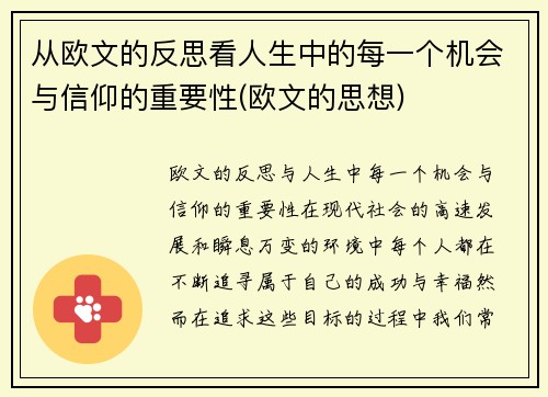 从欧文的反思看人生中的每一个机会与信仰的重要性(欧文的思想)