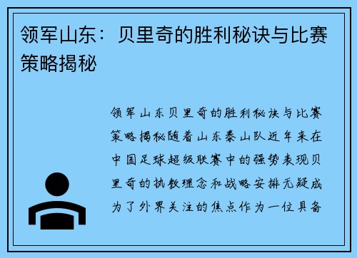 领军山东：贝里奇的胜利秘诀与比赛策略揭秘