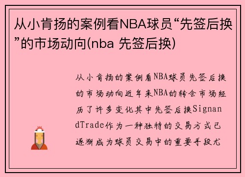 从小肯扬的案例看NBA球员“先签后换”的市场动向(nba 先签后换)