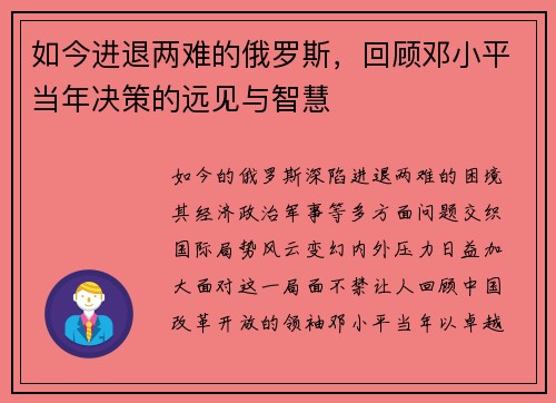 如今进退两难的俄罗斯，回顾邓小平当年决策的远见与智慧