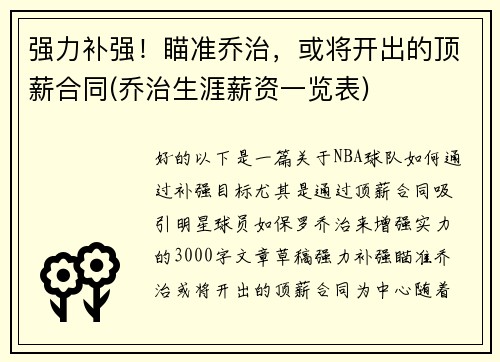 强力补强！瞄准乔治，或将开出的顶薪合同(乔治生涯薪资一览表)