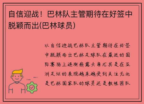 自信迎战！巴林队主管期待在好签中脱颖而出(巴林球员)