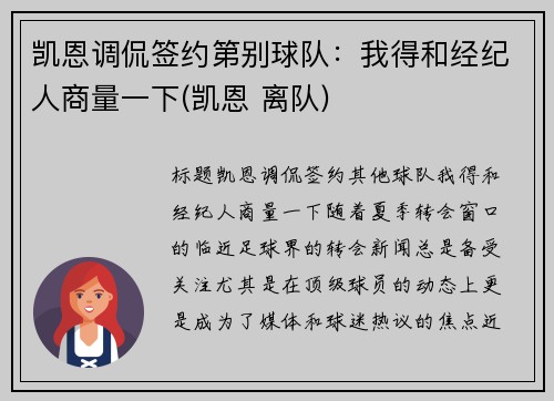 凯恩调侃签约第别球队：我得和经纪人商量一下(凯恩 离队)