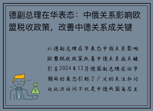 德副总理在华表态：中俄关系影响欧盟税收政策，改善中德关系成关键