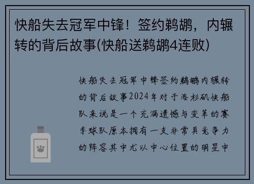 快船失去冠军中锋！签约鹈鹕，内辗转的背后故事(快船送鹈鹕4连败)