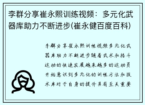 李群分享崔永熙训练视频：多元化武器库助力不断进步(崔永健百度百科)