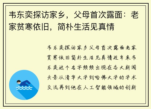 韦东奕探访家乡，父母首次露面：老家贫寒依旧，简朴生活见真情