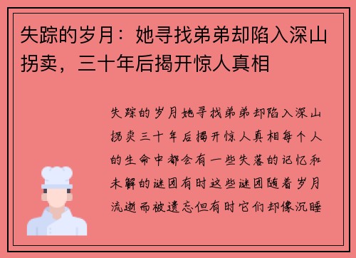 失踪的岁月：她寻找弟弟却陷入深山拐卖，三十年后揭开惊人真相