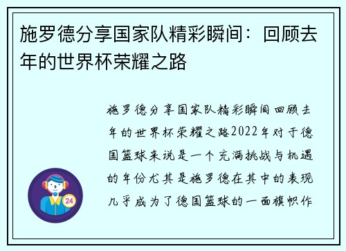 施罗德分享国家队精彩瞬间：回顾去年的世界杯荣耀之路